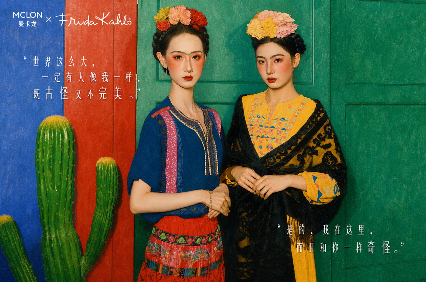 曼卡龙×弗里达：致我们的生命万岁 VIVA LA VIDA