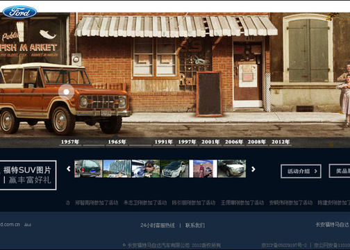 长安福特 SUV 活动网站