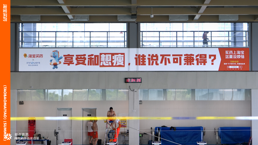 淘宝买药：夏天的橙色「贴」心提醒