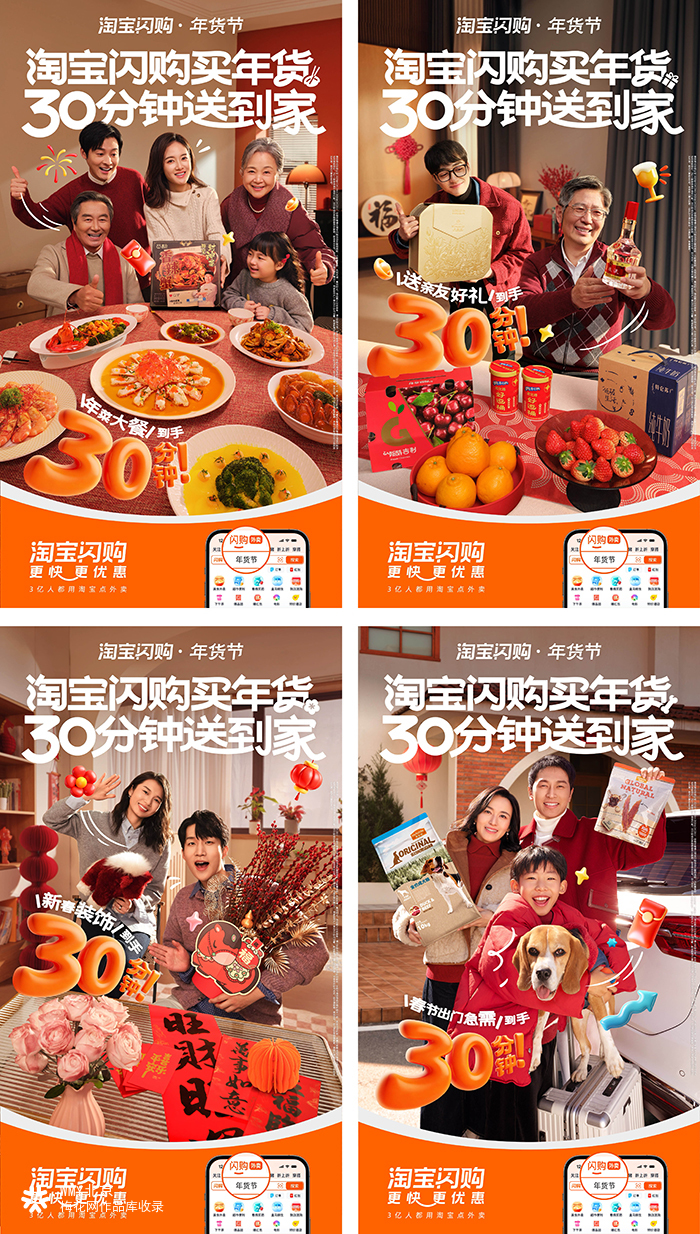 淘宝闪购年货节：30分钟，拯救各种好捉急