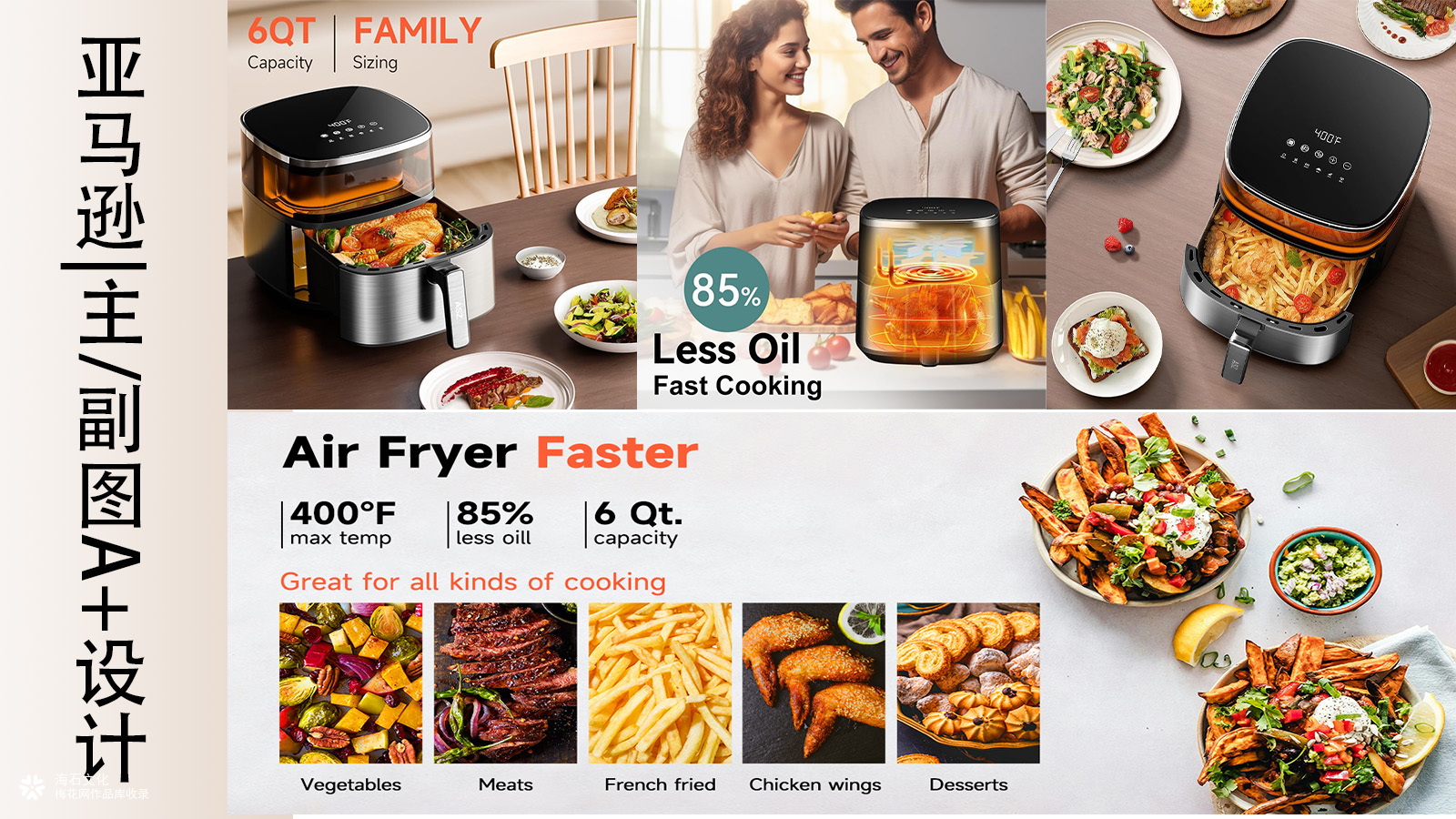 亚马逊空气炸锅平面拍摄【主/副图A+设计】