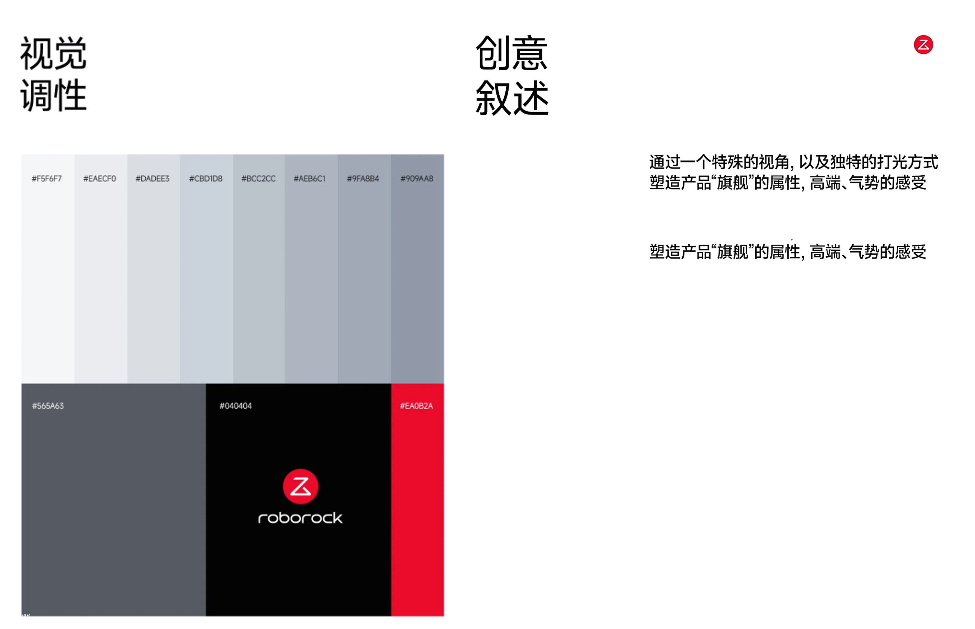 石头科技 ✖ 杰视帮丨超级单品战略