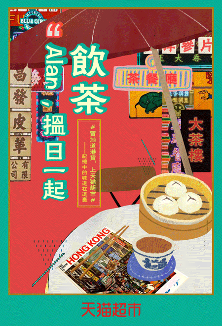 天猫超市GIF海报