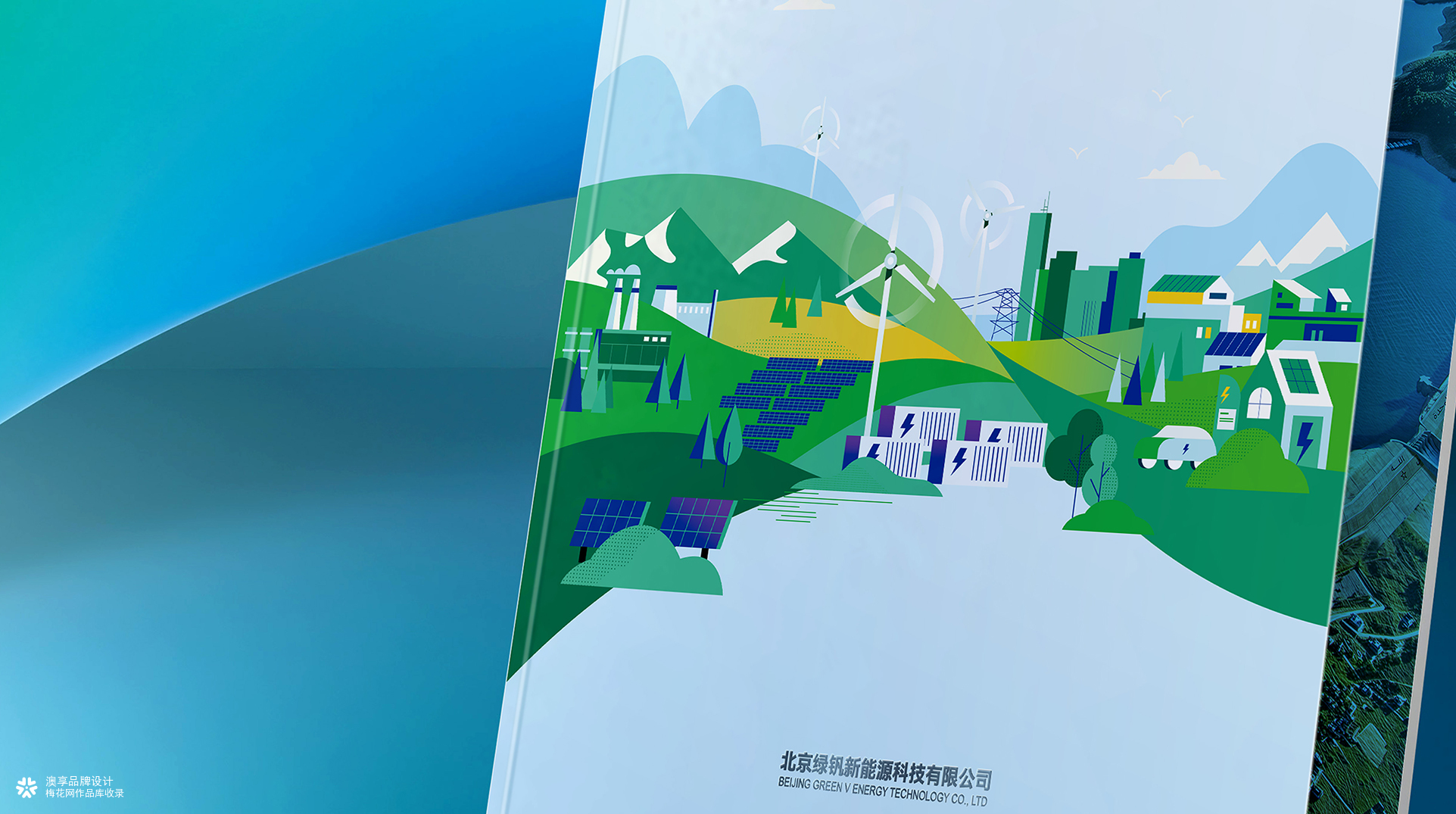 全钒液流电池储能画册设计