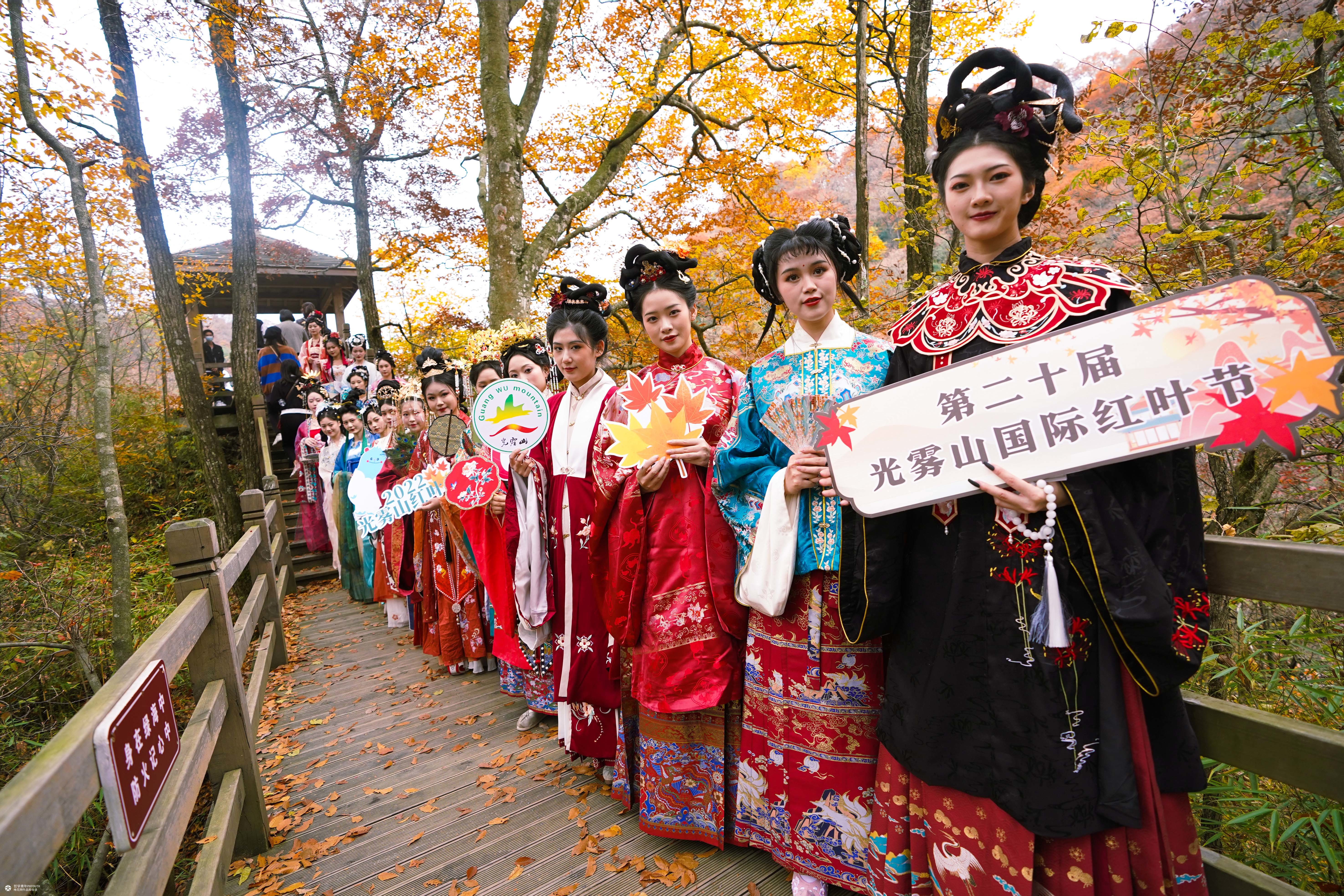 美人美景，第二十届四川光雾山国际红叶节 | 与子同裳·共赏秋韵