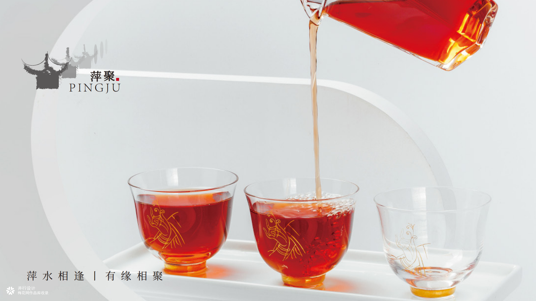 萍聚茶馆 LOGO 品牌设计提案