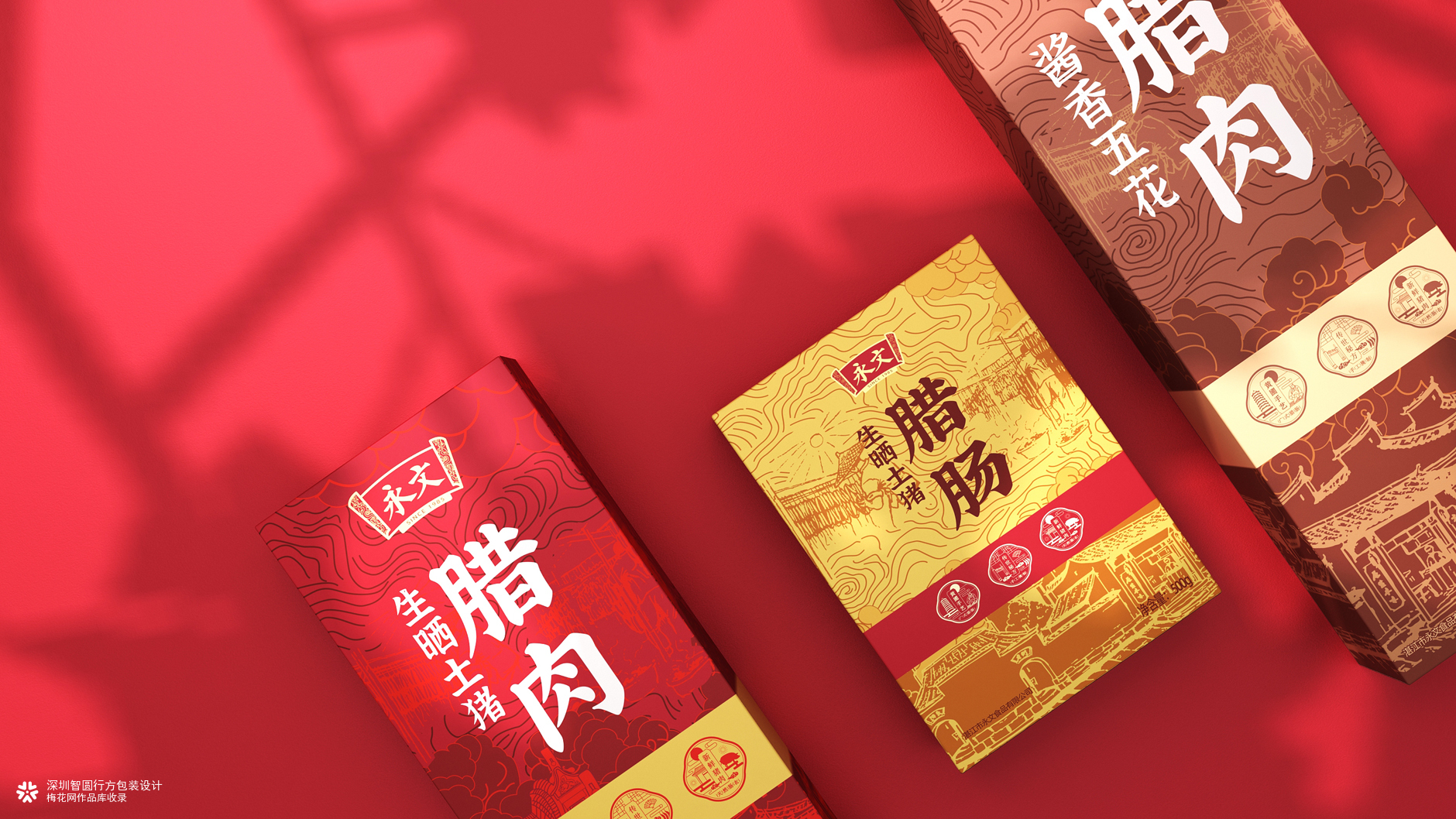 广式腊味包装 腊味礼盒包装 腊肉腊肠包装