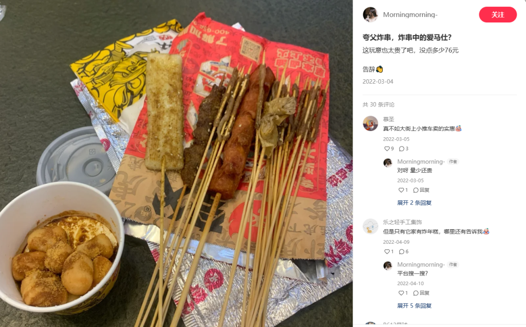 一顿80块的炸串爱马仕怎么能让打工人觉得油炸鞋底都好吃