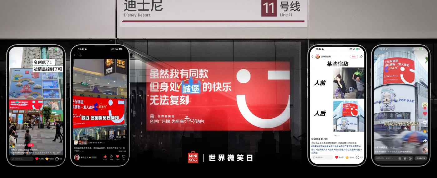 名创优品微笑日：不止为自己打广告，更为所有开心站台