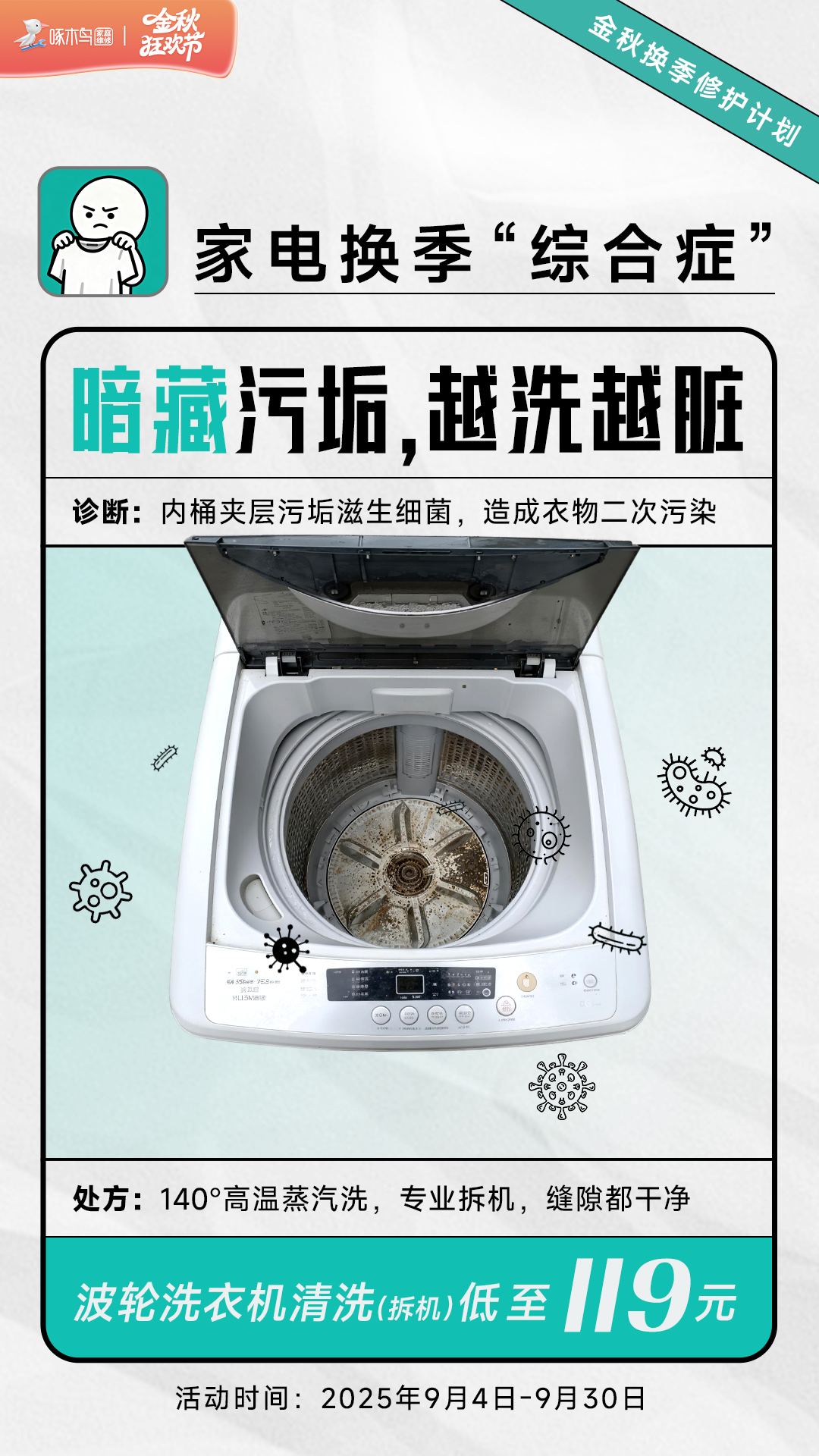 家电“换季综合症”创意海报：家电也有情绪？