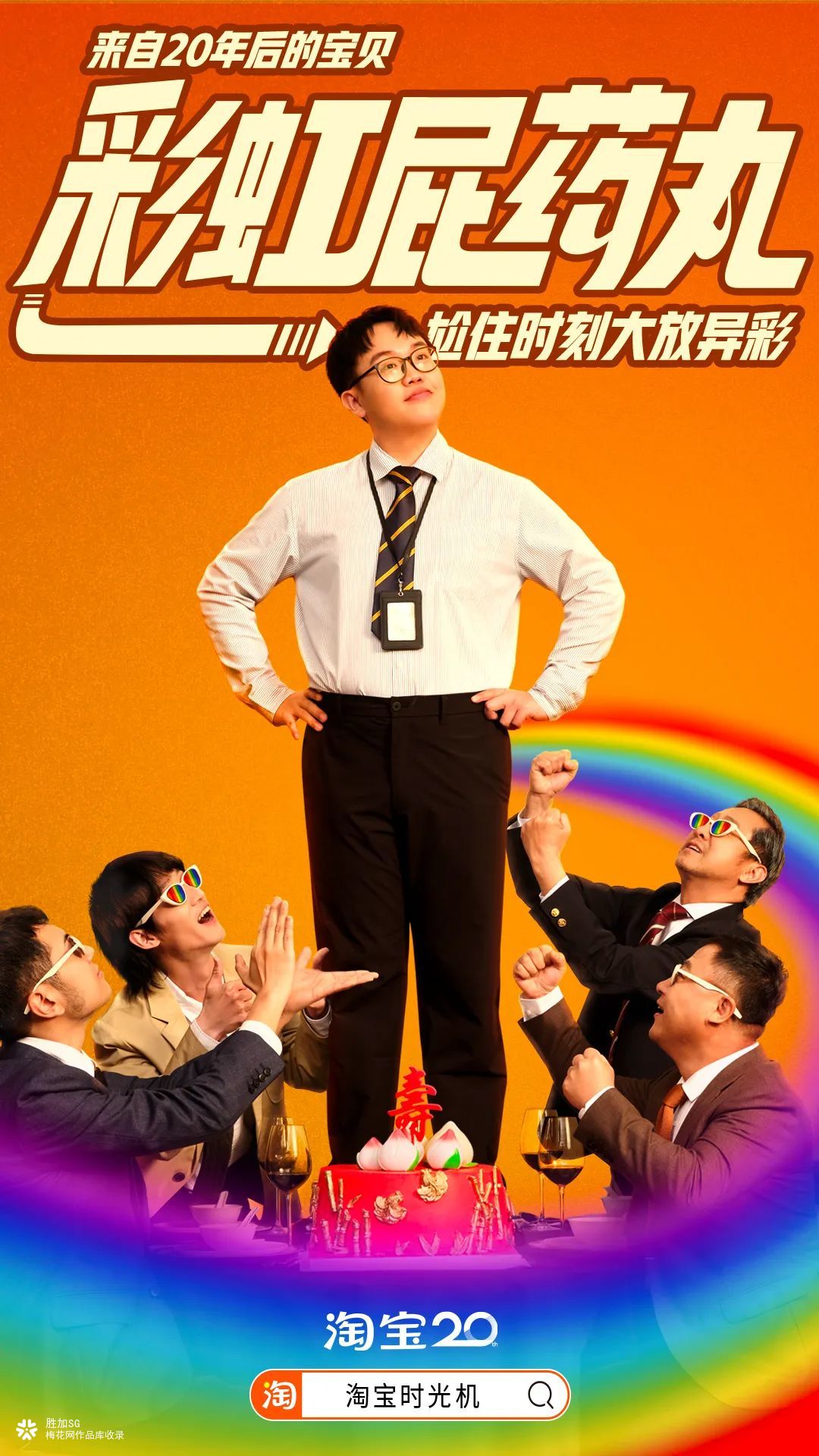 淘宝20周年：你有一份来自20年后的宝贝