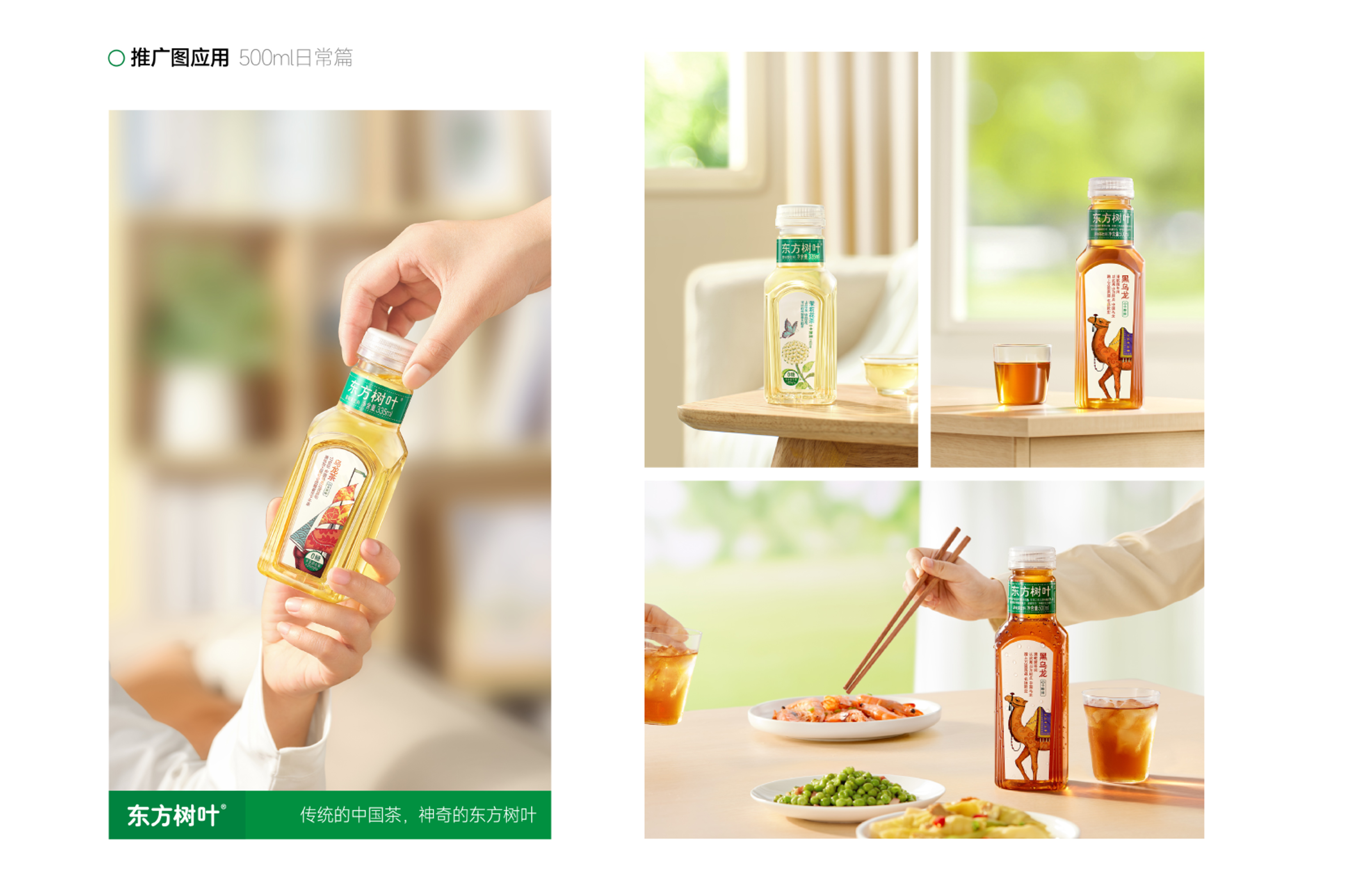 东方树叶 X 杰视帮 | 线上视觉全线升级