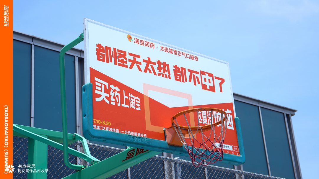 淘宝买药：夏天的橙色「贴」心提醒