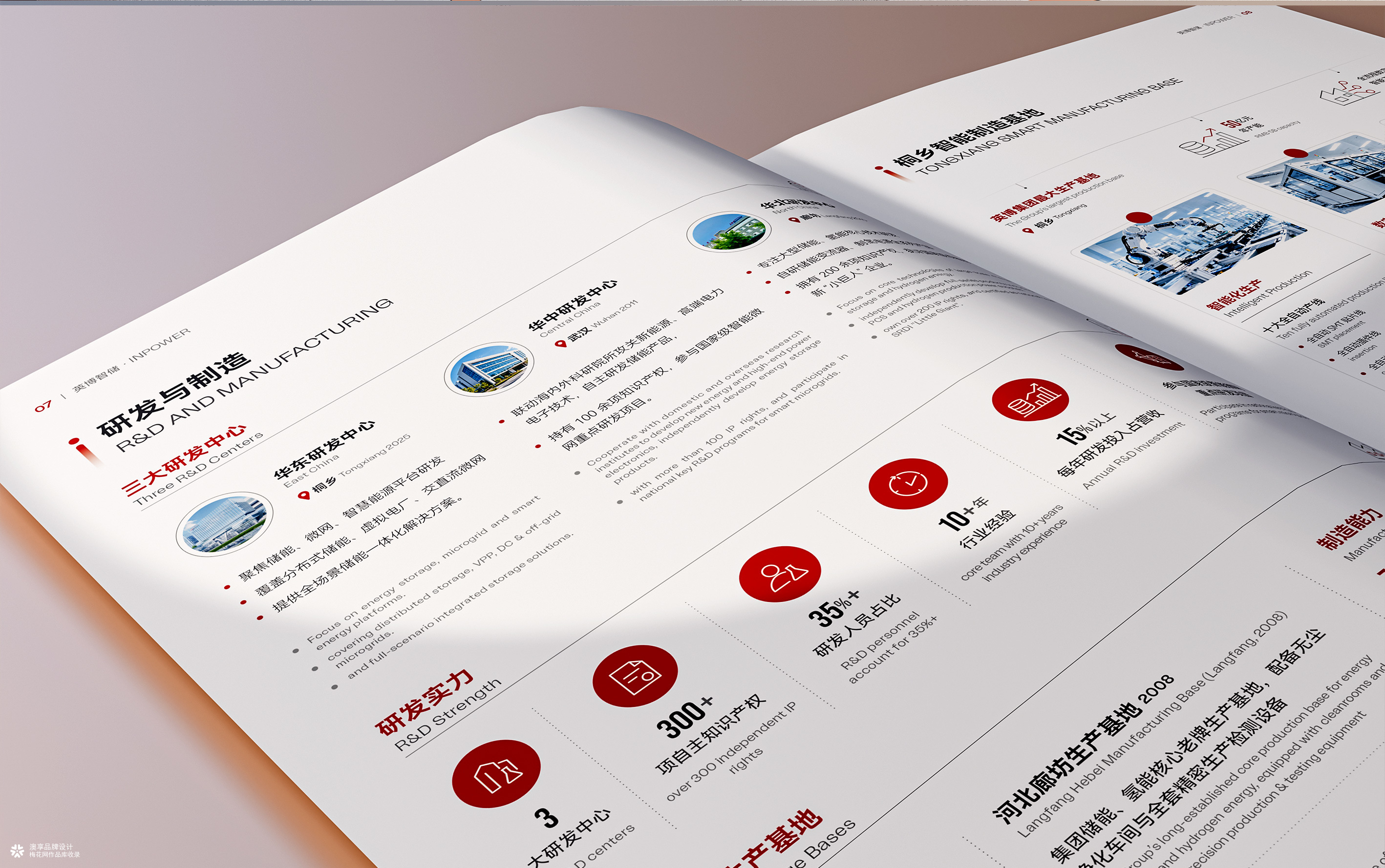 英博智储新能源画册设计