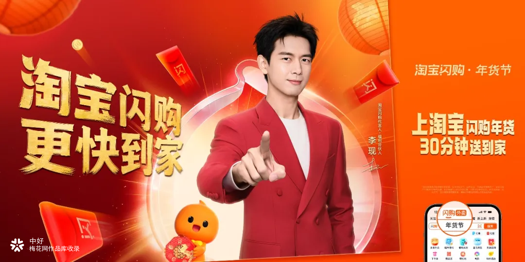 淘宝闪购 X 李现 ：过年上淘宝，现点现到