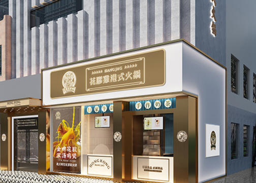 花胶鸡海鲜火锅港式打边炉餐饮品牌全案策划设计