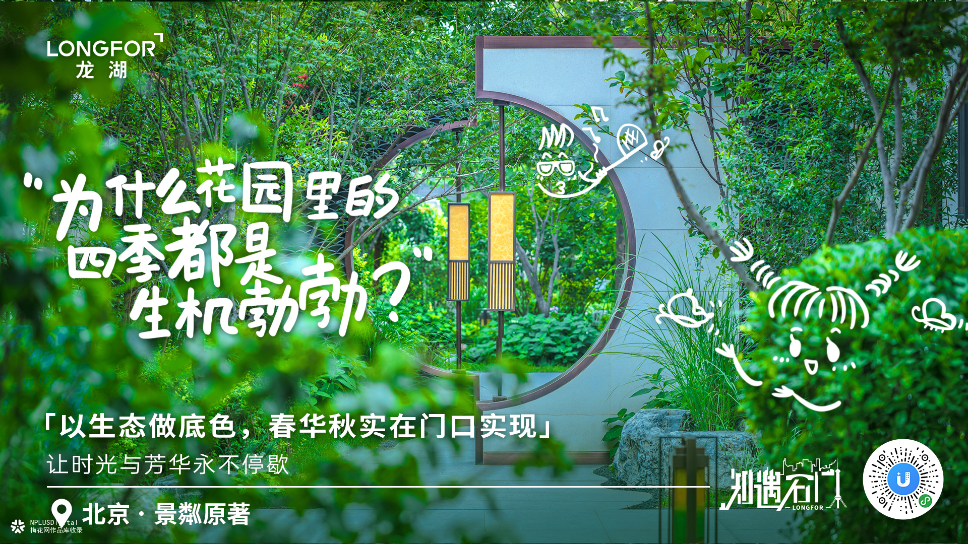 龙湖地产海报：当地产遇上城市，创意点亮每个角落