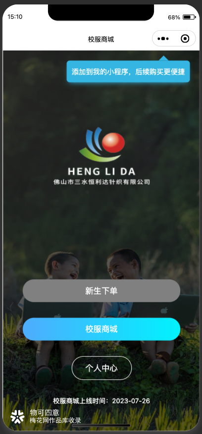 赋能校服产业数字化升级：校服预定小程序解决方案