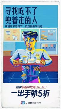 中国银联：《一出手就五折》系列海报