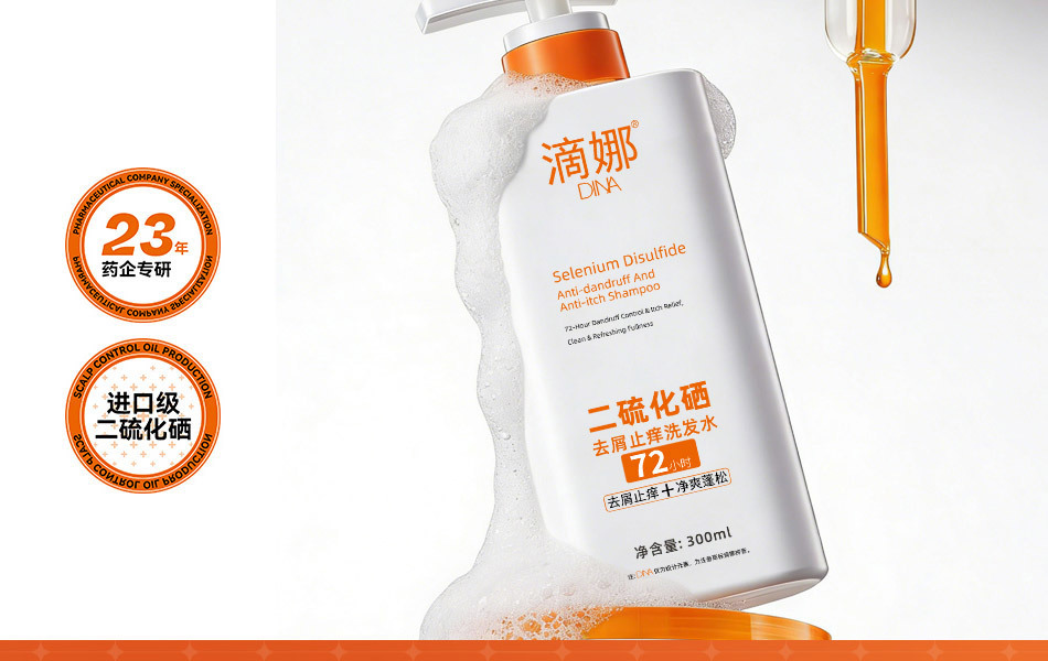 滴娜 DINA 二硫化硒去屑止痒洗发水品牌全案设计