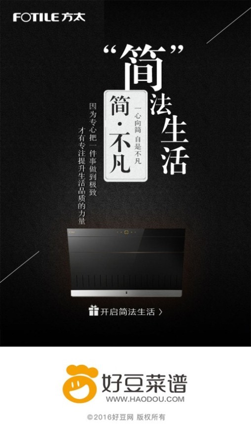 方太618购物节《简·不凡》banner