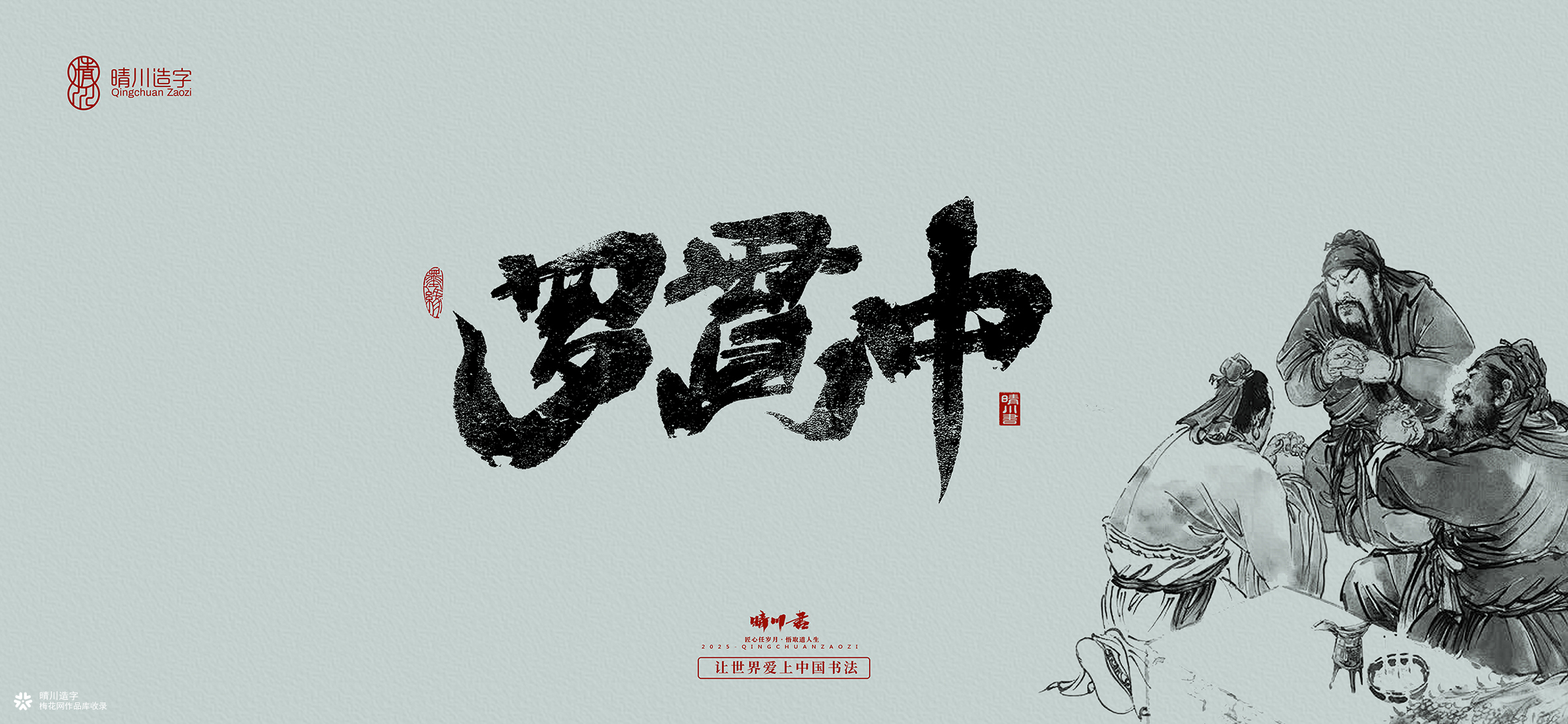 中式书法壁纸文创(陆)