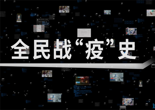 抗疫108天，总有些人和事值得被我们铭记