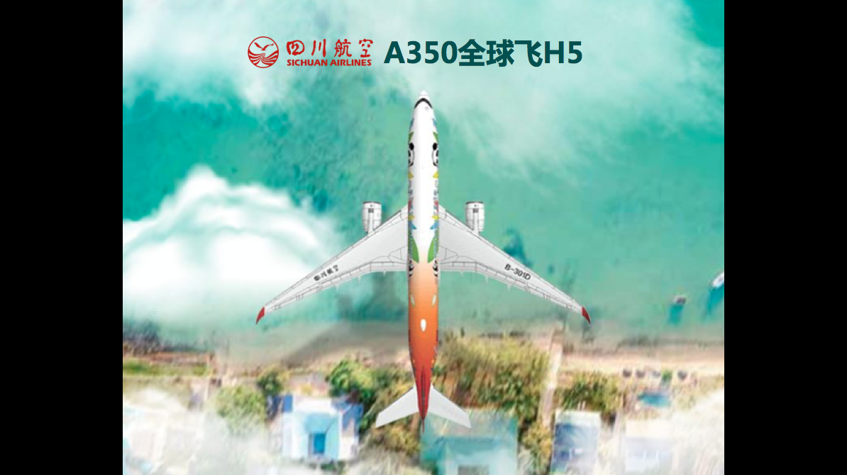 四川航空A350全球飞H5