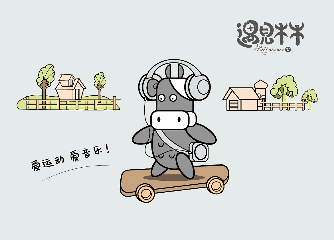 《遇见牛牛》IP形象设计