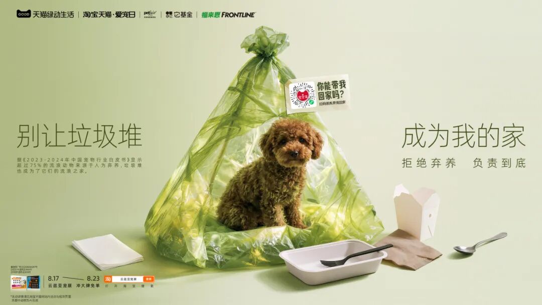 天猫绿动生活：垃圾堆不是它们的家