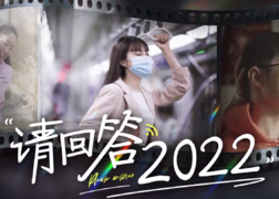 2022年度回顾/展望影片合集