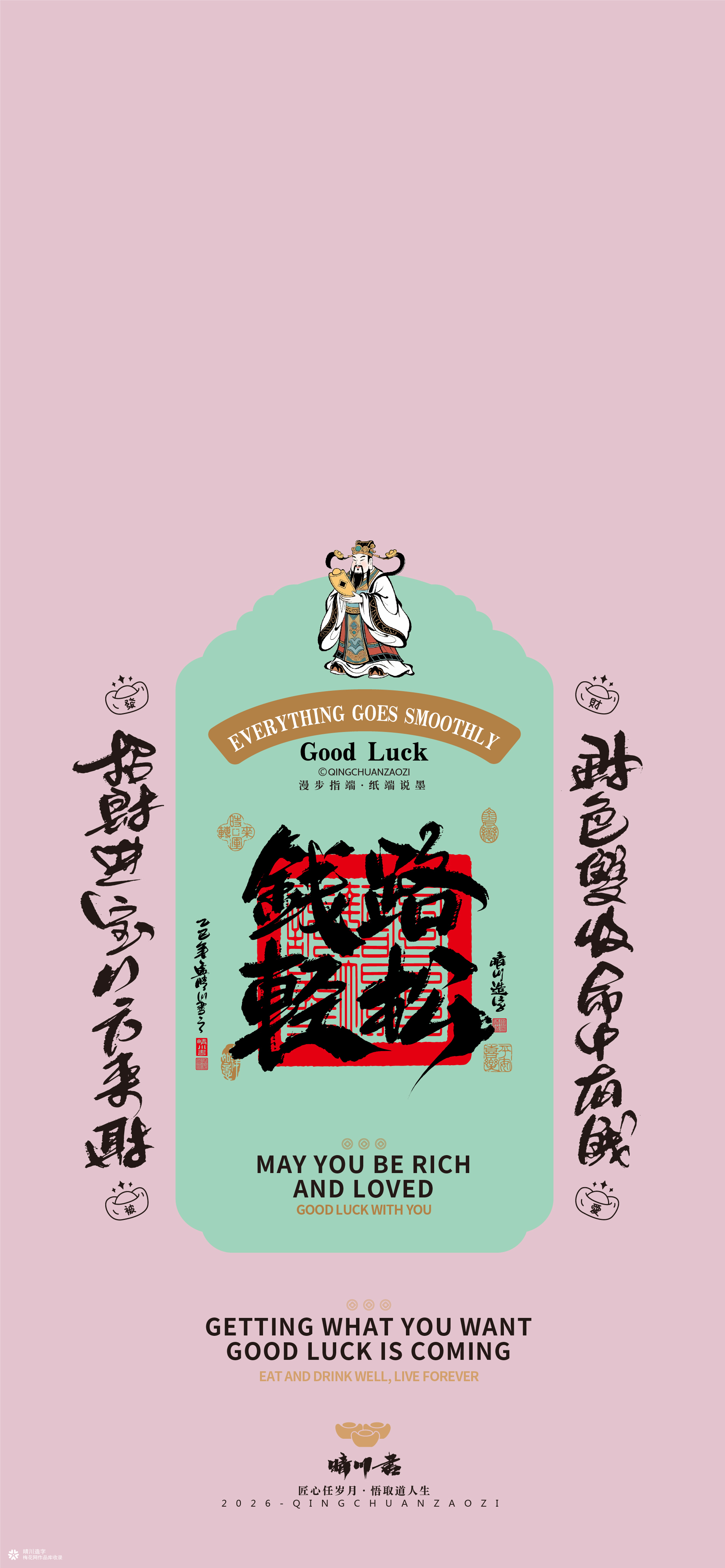 晴川造字｜祈福壁纸系列(壹)