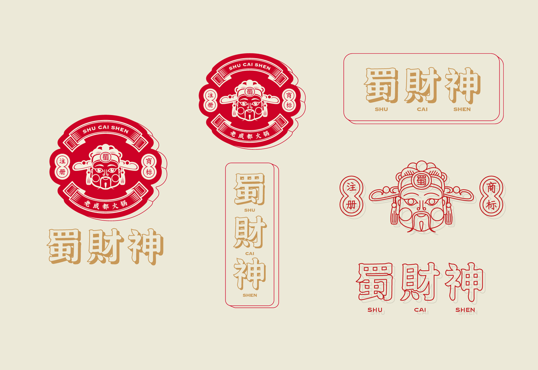 蜀财神 火锅品牌 视觉识别系统设计