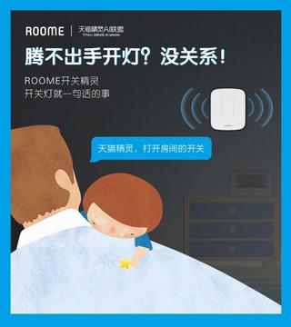 ROOME&天猫精灵 双十一深圳地铁公交广告