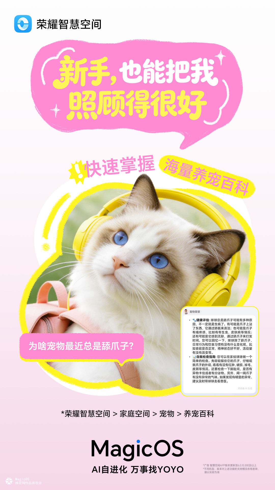 荣耀MagicOS：国际宠物日，AI管家来问诊
