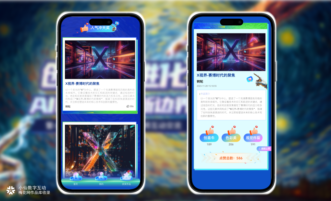 AIGC交流赛｜小仙8周年主题互动