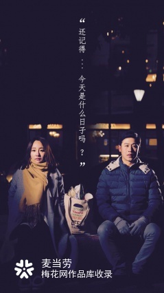 麦当劳：你亲吻，我买单；麦咖啡情人节，一吻送甜心