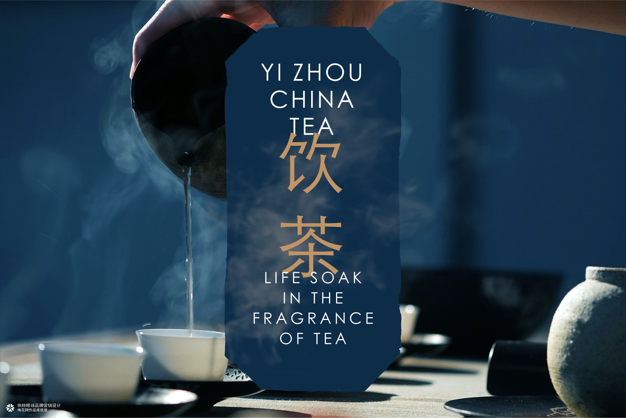 风雅亲和Logo呈现 | 把喝茶变成日常俗事中的小确幸