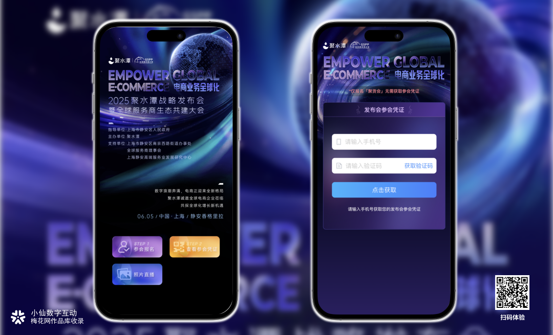 一键解锁全球电商生态！聚水潭战略发布会 H5 带你玩转行业盛会