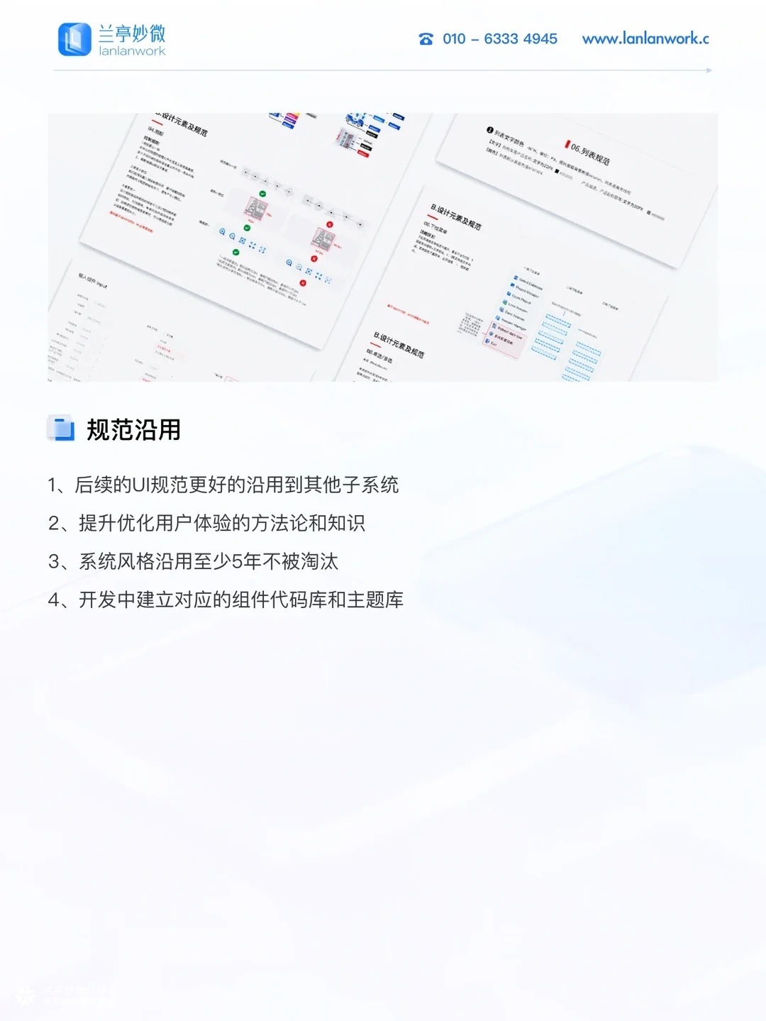 兰亭妙微ui设计公司一金融行业ui设计解决方案