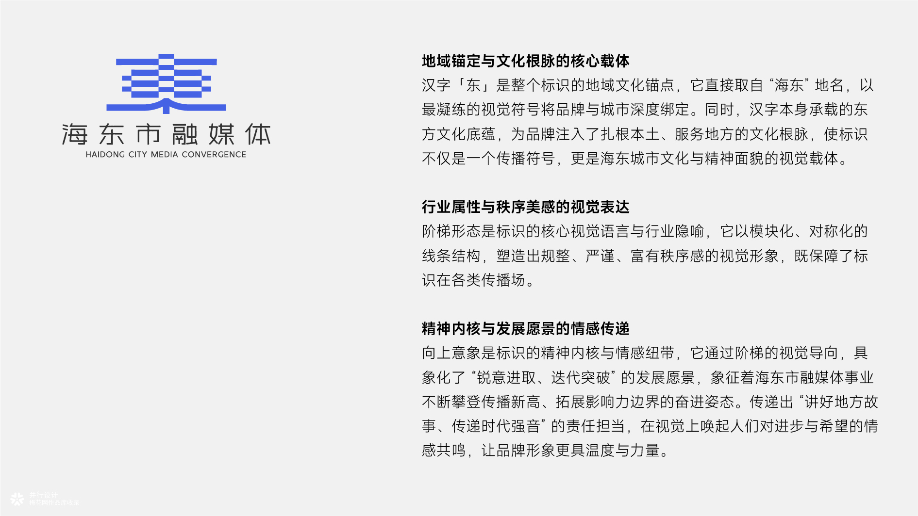 并行致远×海东市融媒体|品牌标志