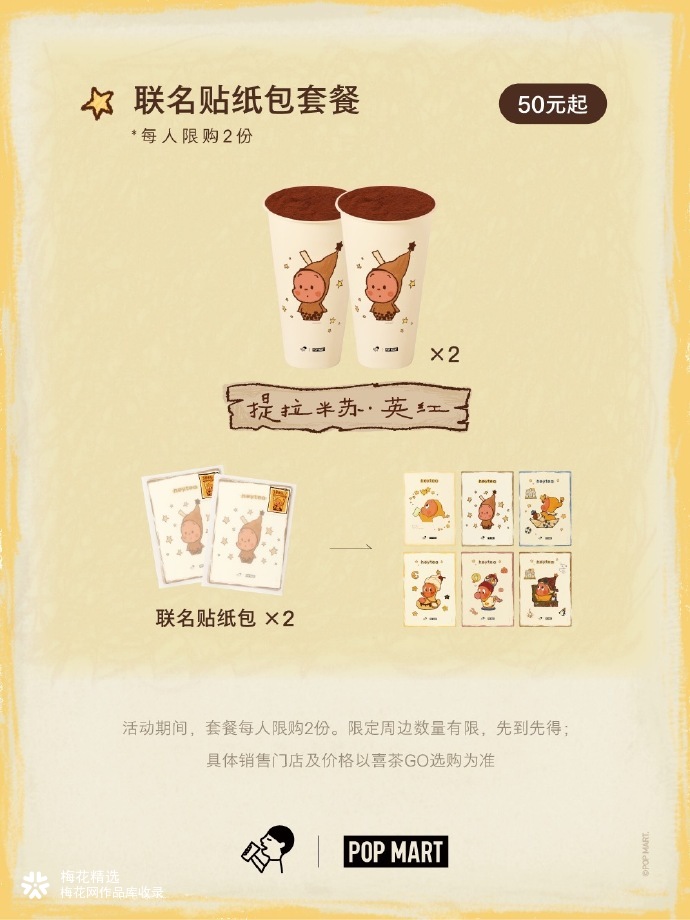 喜茶联动星星人：冬日有星星