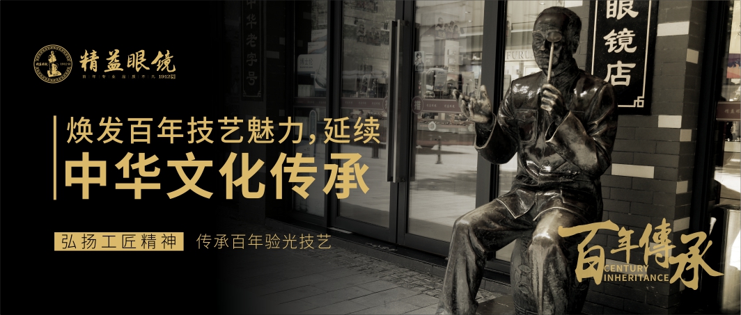 武汉精益眼镜2019“大师计”  海报