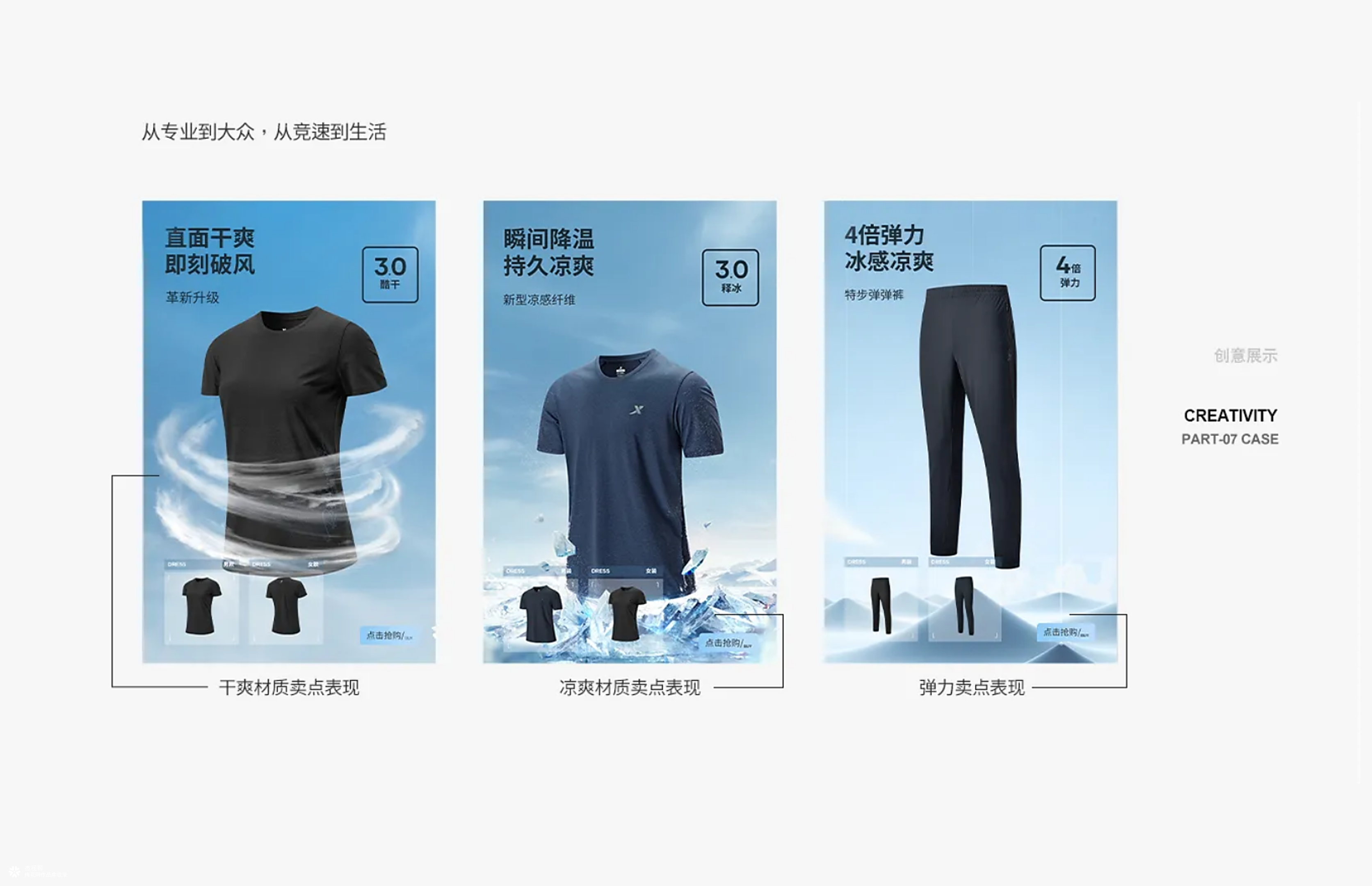 【特步】天猫欢聚日视觉策划分享