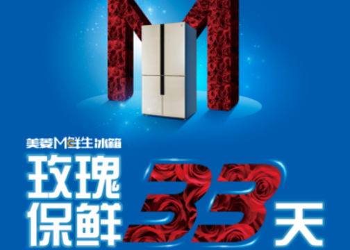 美菱M鲜生冰箱《玫瑰保鲜33天》海报