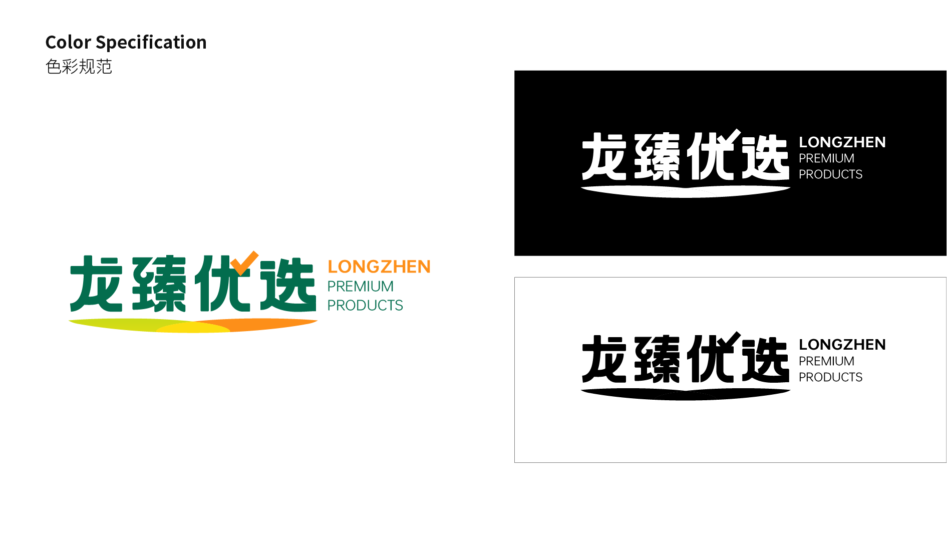 黄土高原林海馈赠｜黄龙县农特产品区域公用品牌全案设计✨
