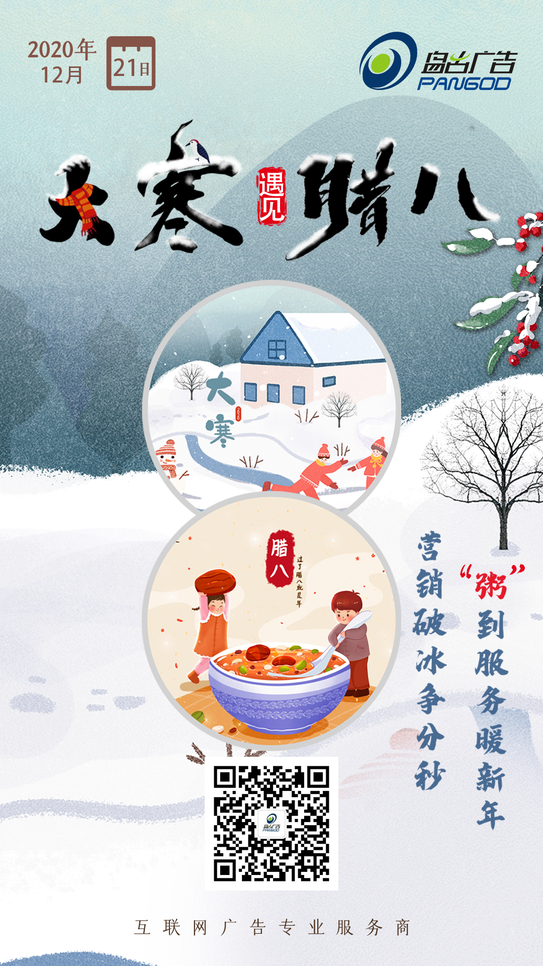 二十四节气全套插画风海报