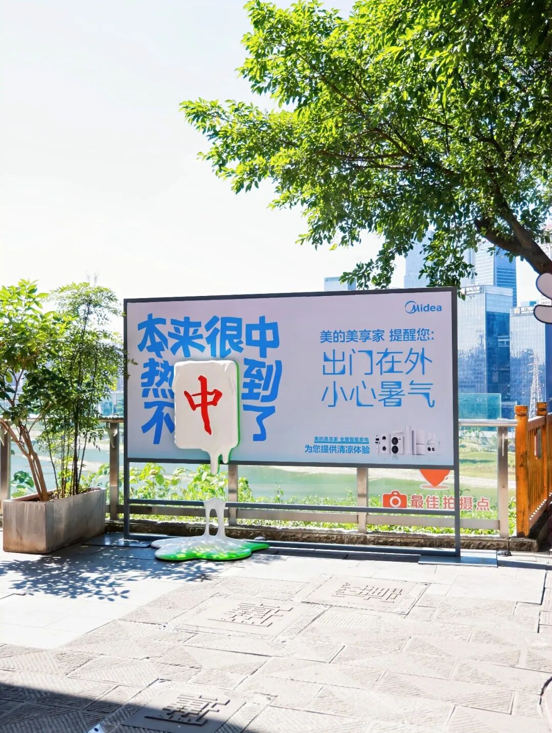 美的清凉计划：夏天热的滋味，广告牌比人先了解