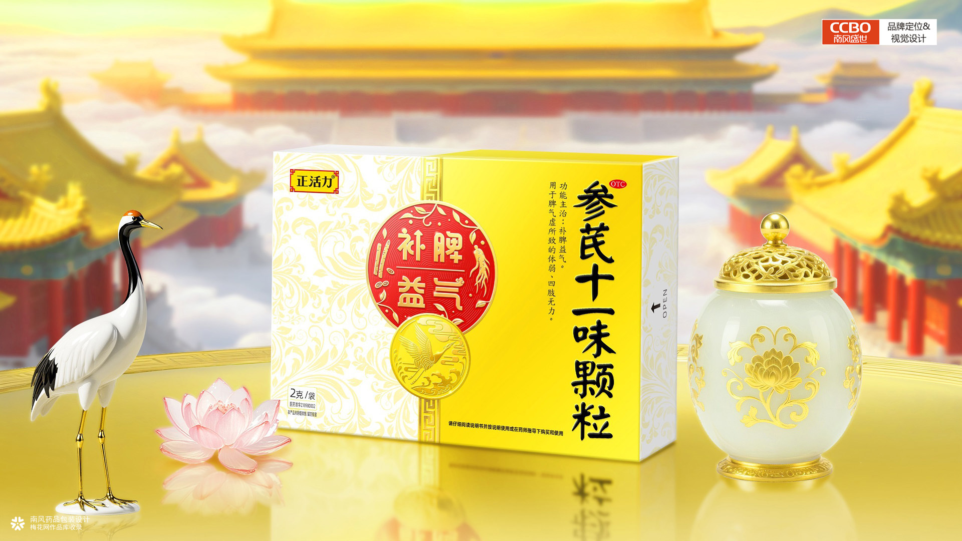 中药包装盒设计，参芪十一味颗粒中药包装盒设计