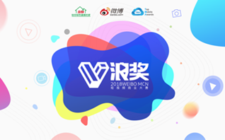 “V浪奖”重磅来袭，微博开启社会化营销新“视”界